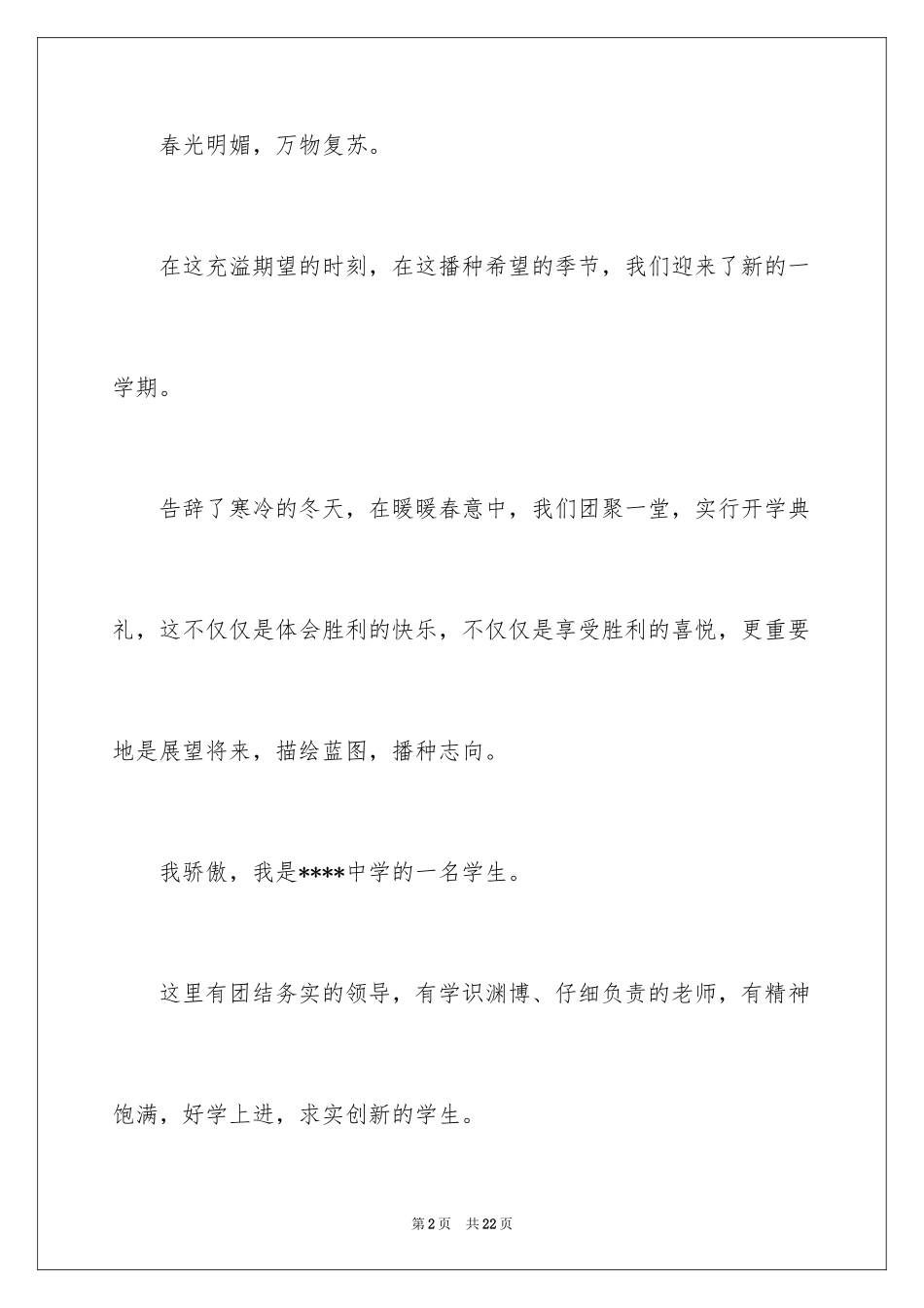 2024后勤副校长开学典礼讲话_第2页