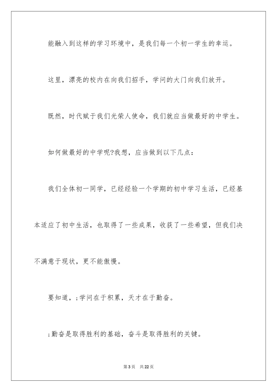 2024后勤副校长开学典礼讲话_第3页