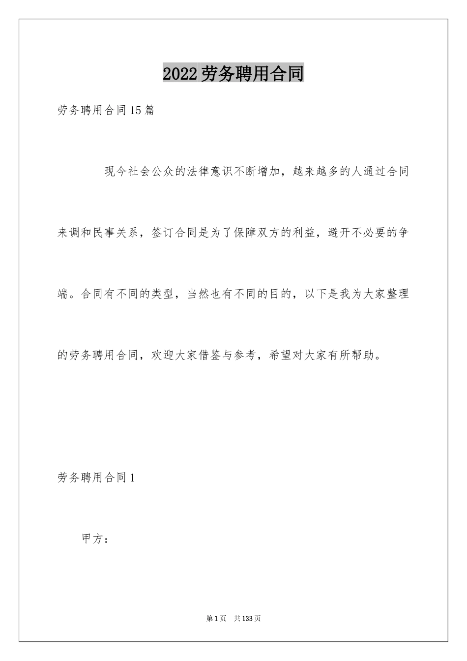 2024劳务聘用合同_第1页