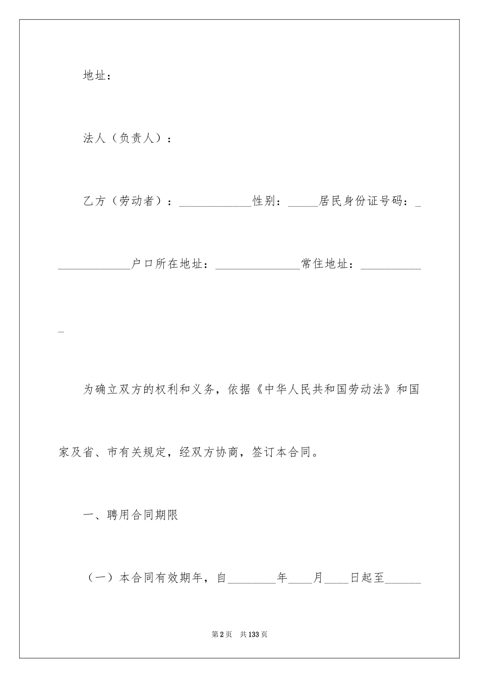 2024劳务聘用合同_第2页