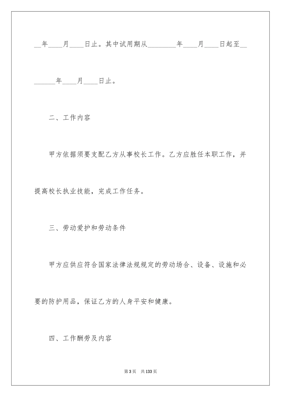 2024劳务聘用合同_第3页