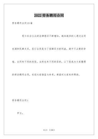 2024劳务聘用合同