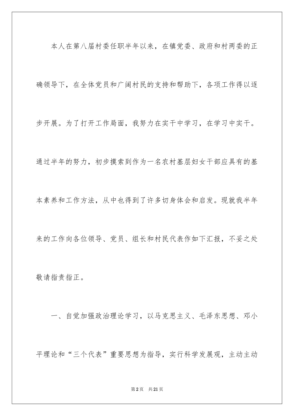 2024妇联主任述职报告_第2页