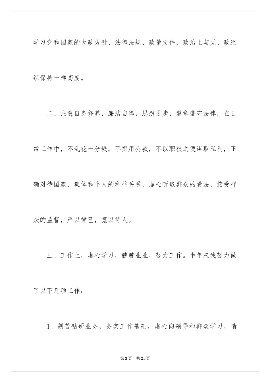 2024妇联主任述职报告_第3页
