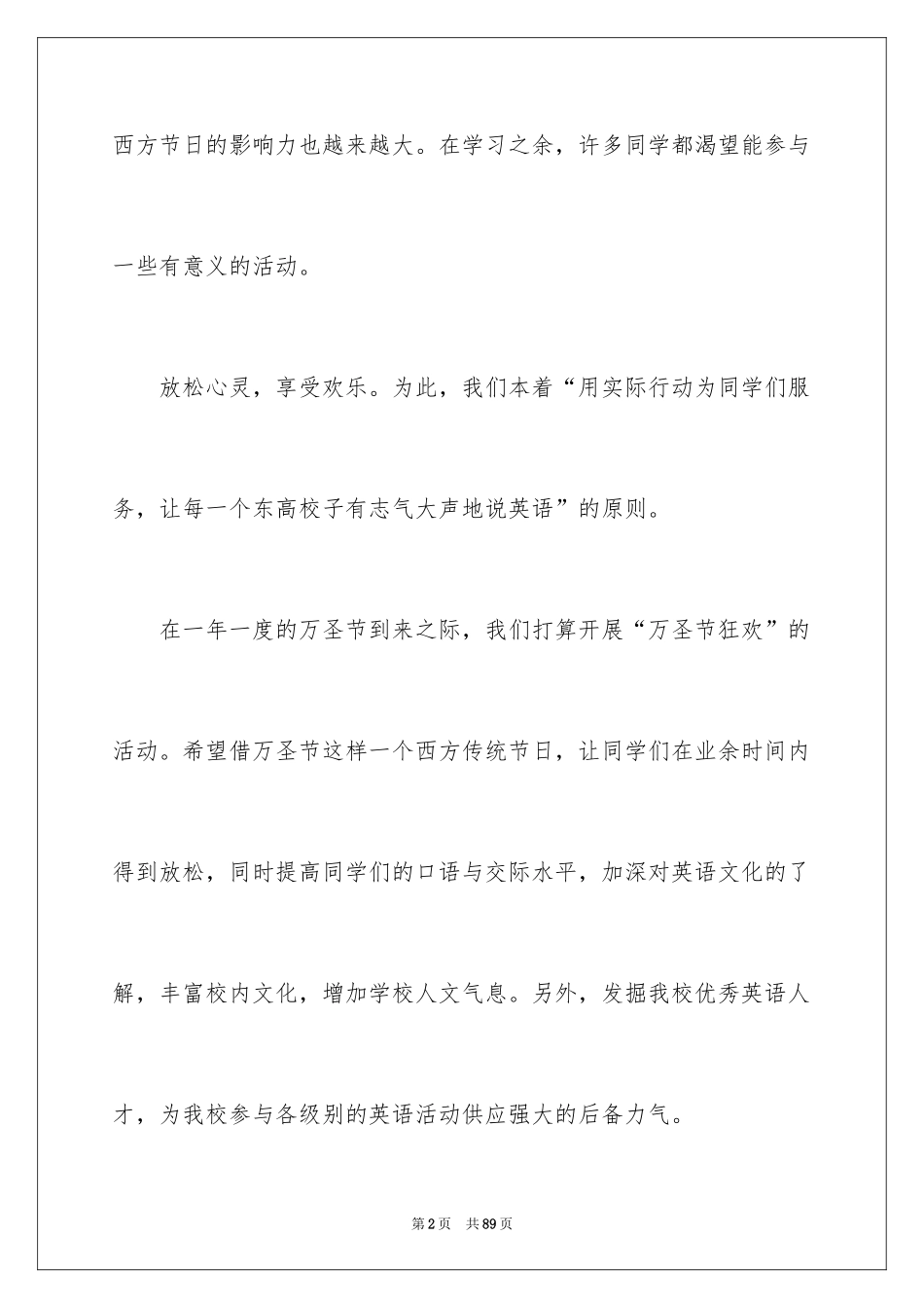 2024大学万圣节策划活动方案_2_第2页