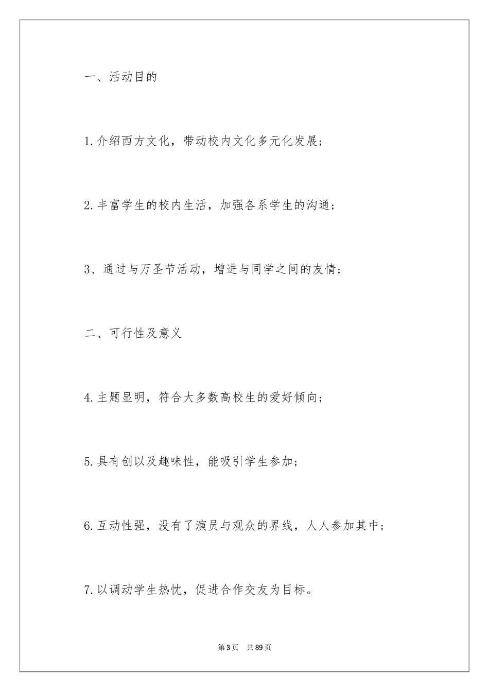 2024大学万圣节策划活动方案_2_第3页