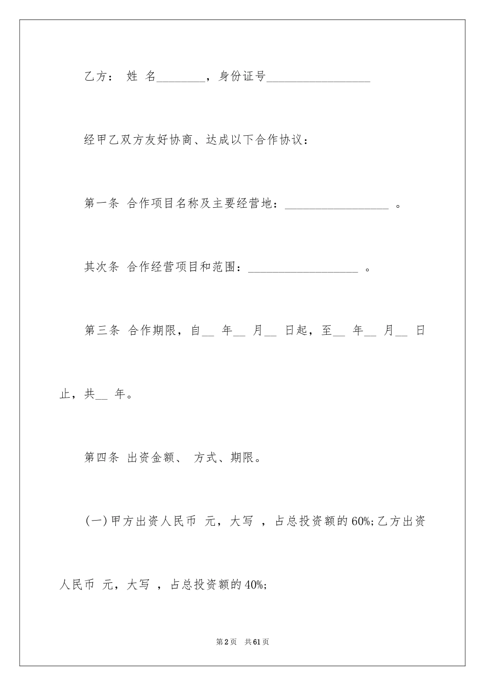 2024合伙企业协议书_8_第2页