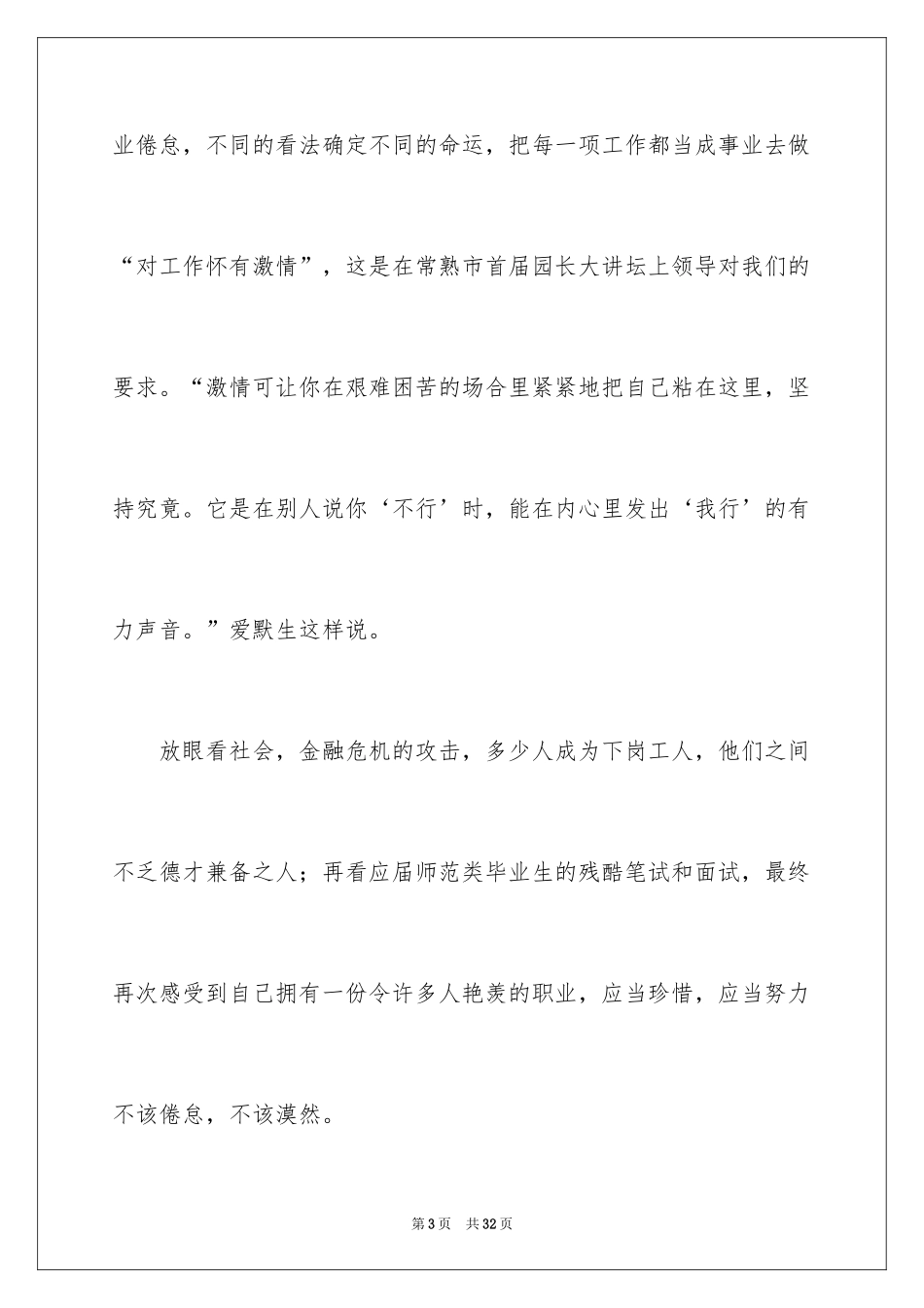 2024员工爱岗敬业演讲稿_177_第3页