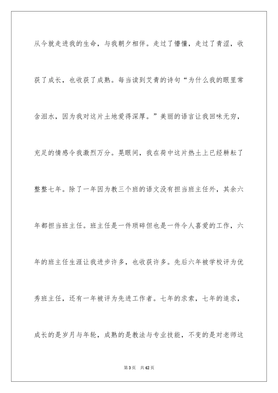 2024大爱无声铸师魂演讲稿_第3页