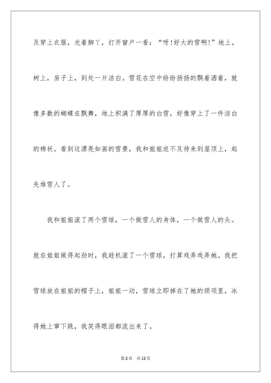 2024冬天的雪小学日记_1_第2页