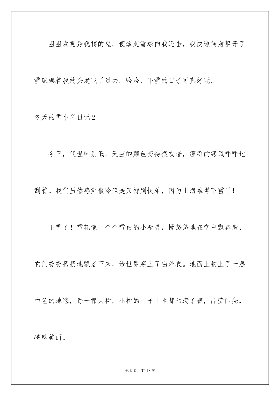 2024冬天的雪小学日记_1_第3页