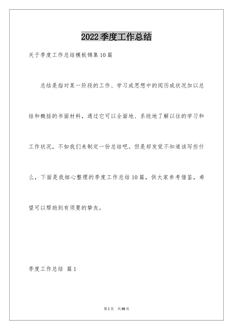2024季度工作总结_8_第1页