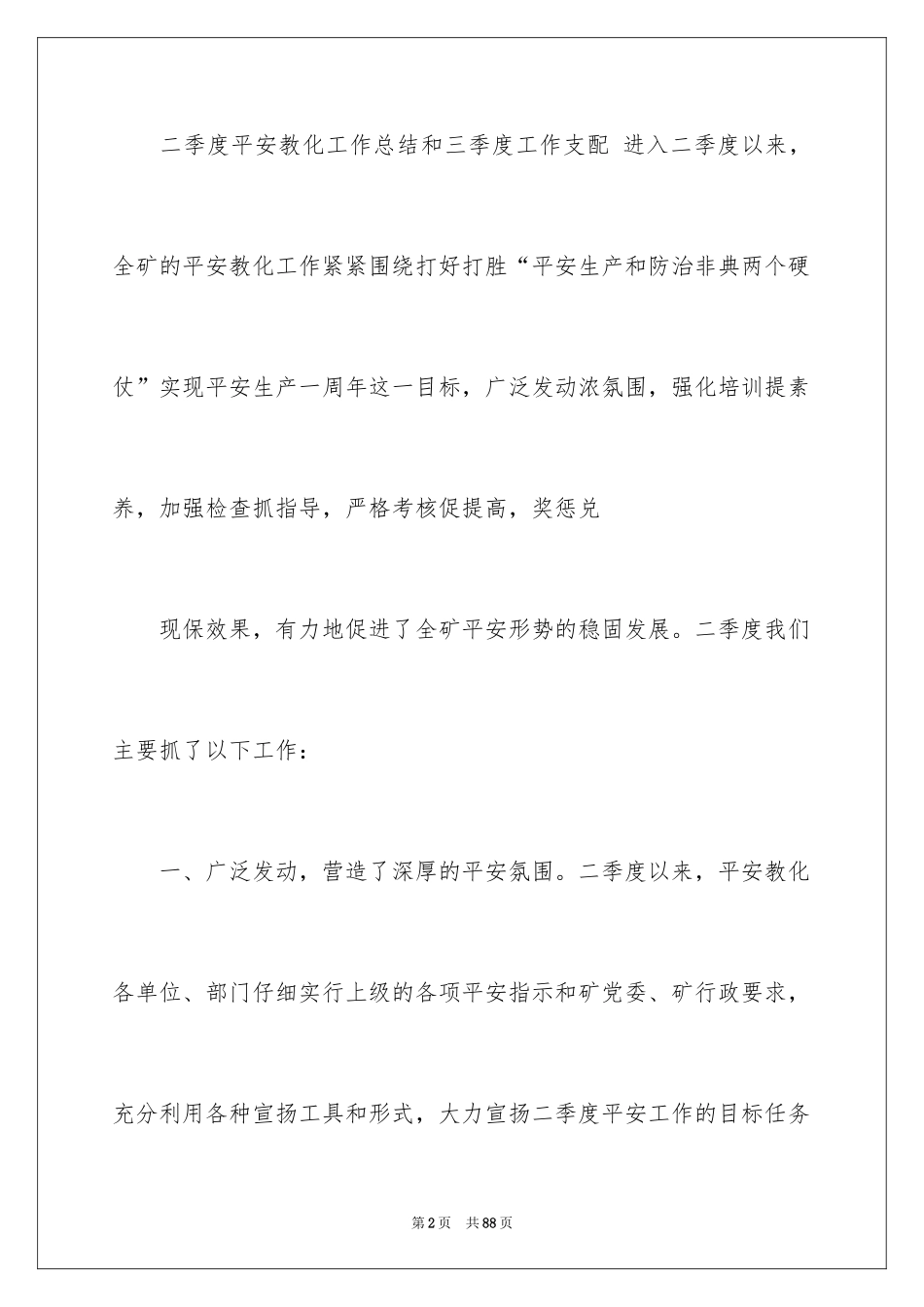 2024季度工作总结_8_第2页