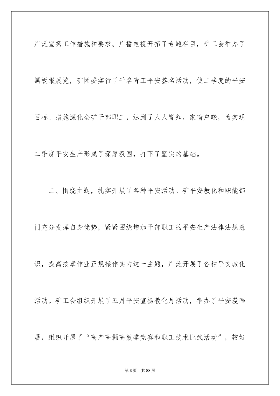 2024季度工作总结_8_第3页