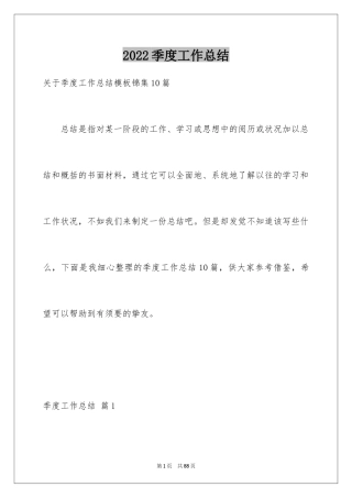 2024季度工作总结_8