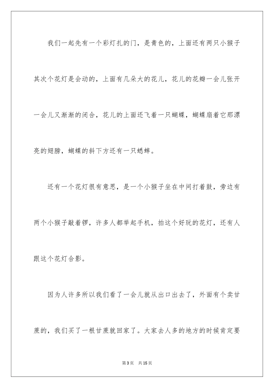 2024叙事作文400字_233_第3页