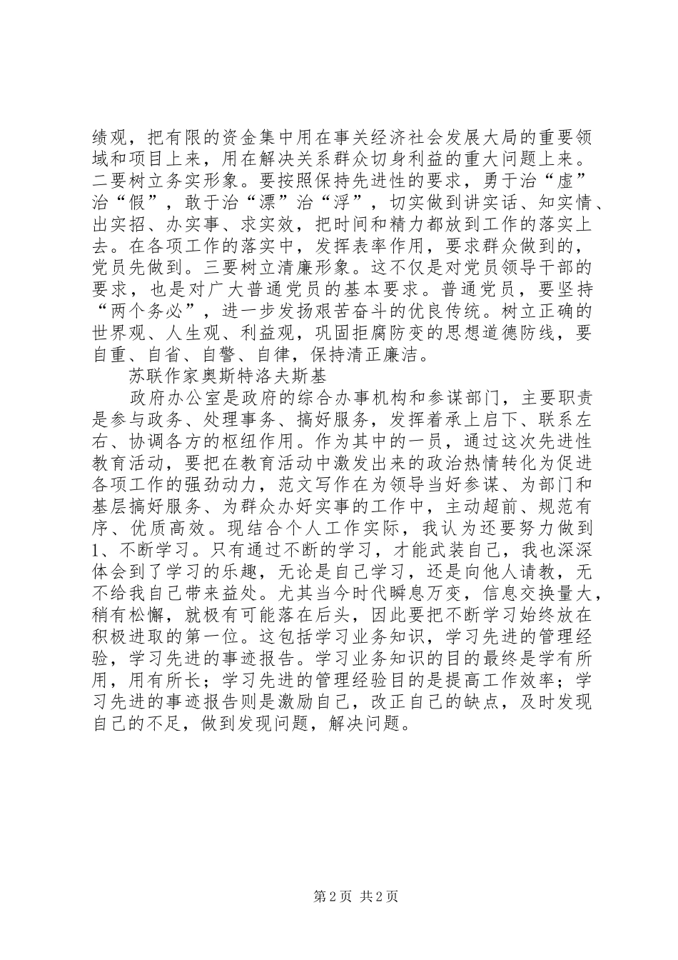 优秀范文：政府办人员保持共产党员先进性学习心得_第2页