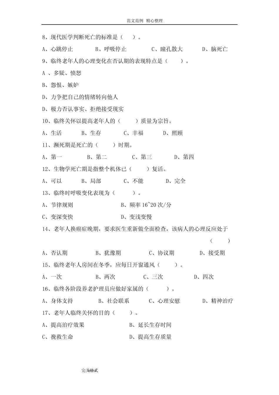 养老护理员试题及答案解析 _第2页