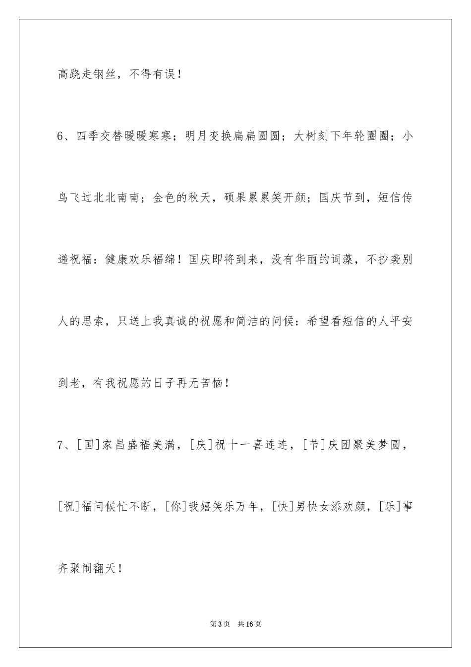 2024国庆节祝词_34_第3页