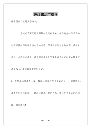 2024国庆节祝词_34