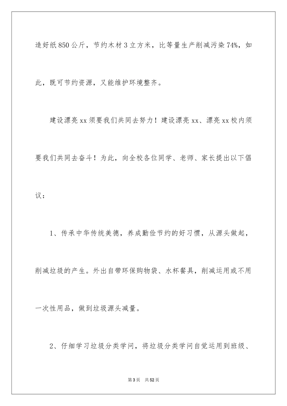 2024垃圾分类倡议书_39_第3页