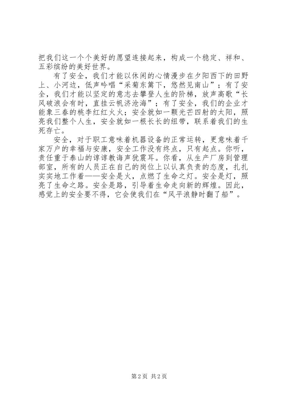 “感觉安全”要不得_第2页