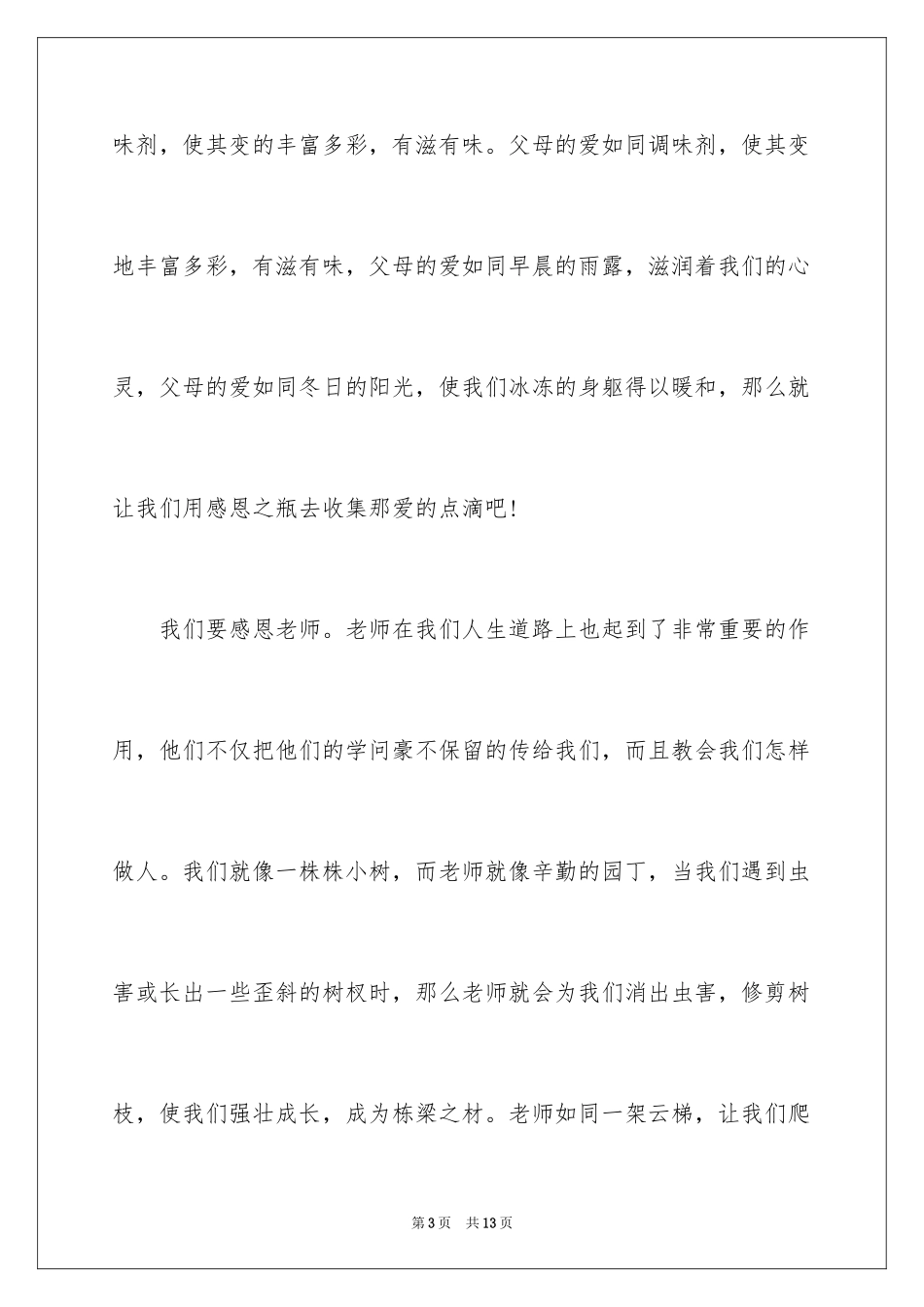 2024学会感恩初中作文500字_1_第3页