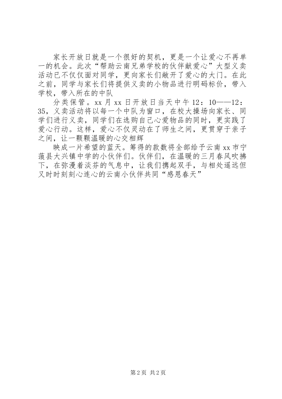 “感恩春天”爱心义卖倡议书_第2页