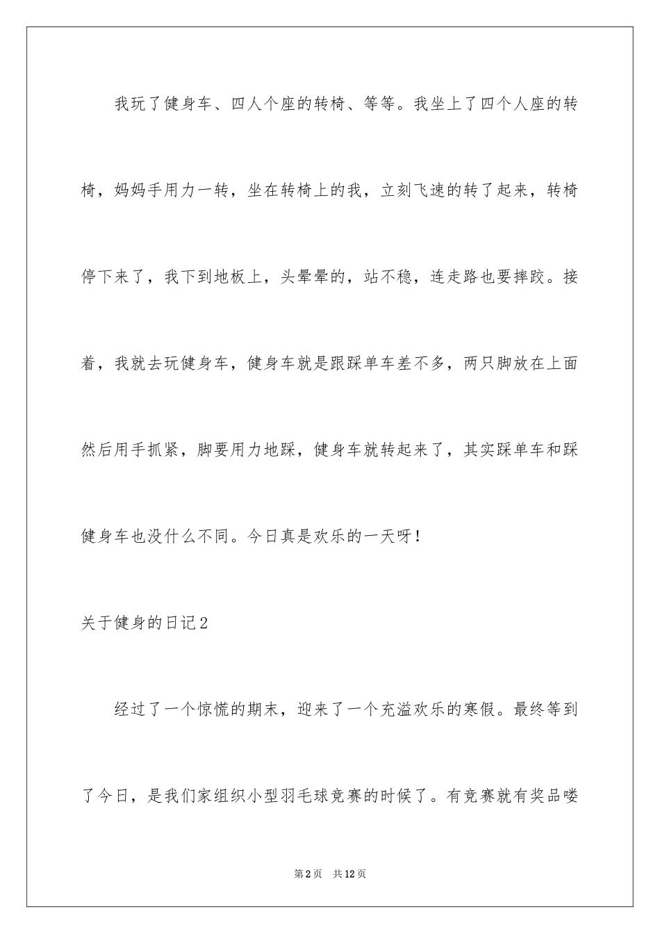 2024健身的日记_6_第2页