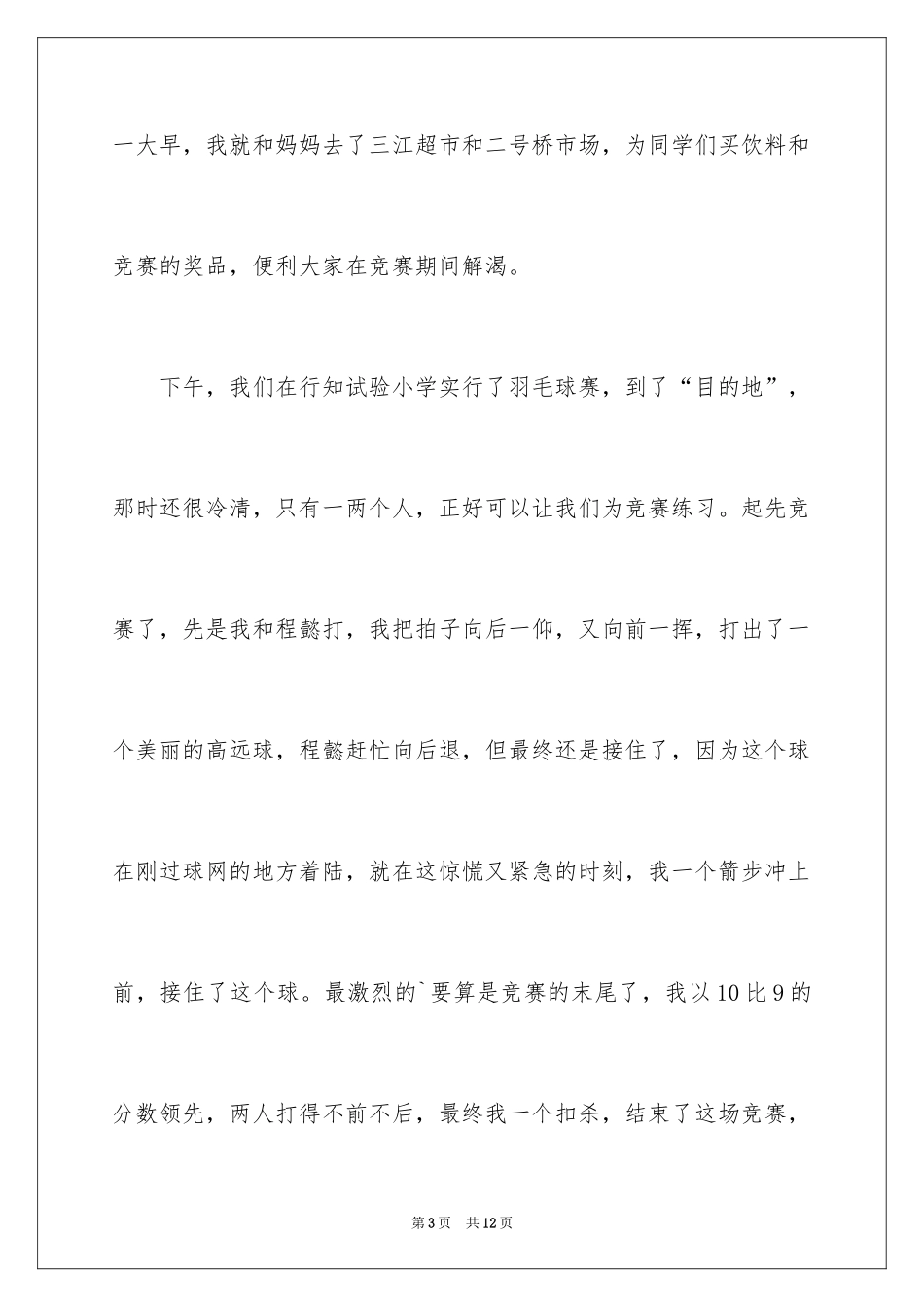 2024健身的日记_6_第3页