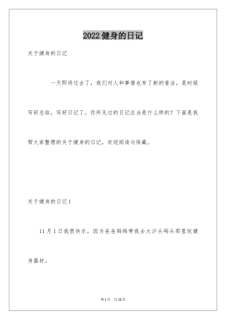 2024健身的日记_6