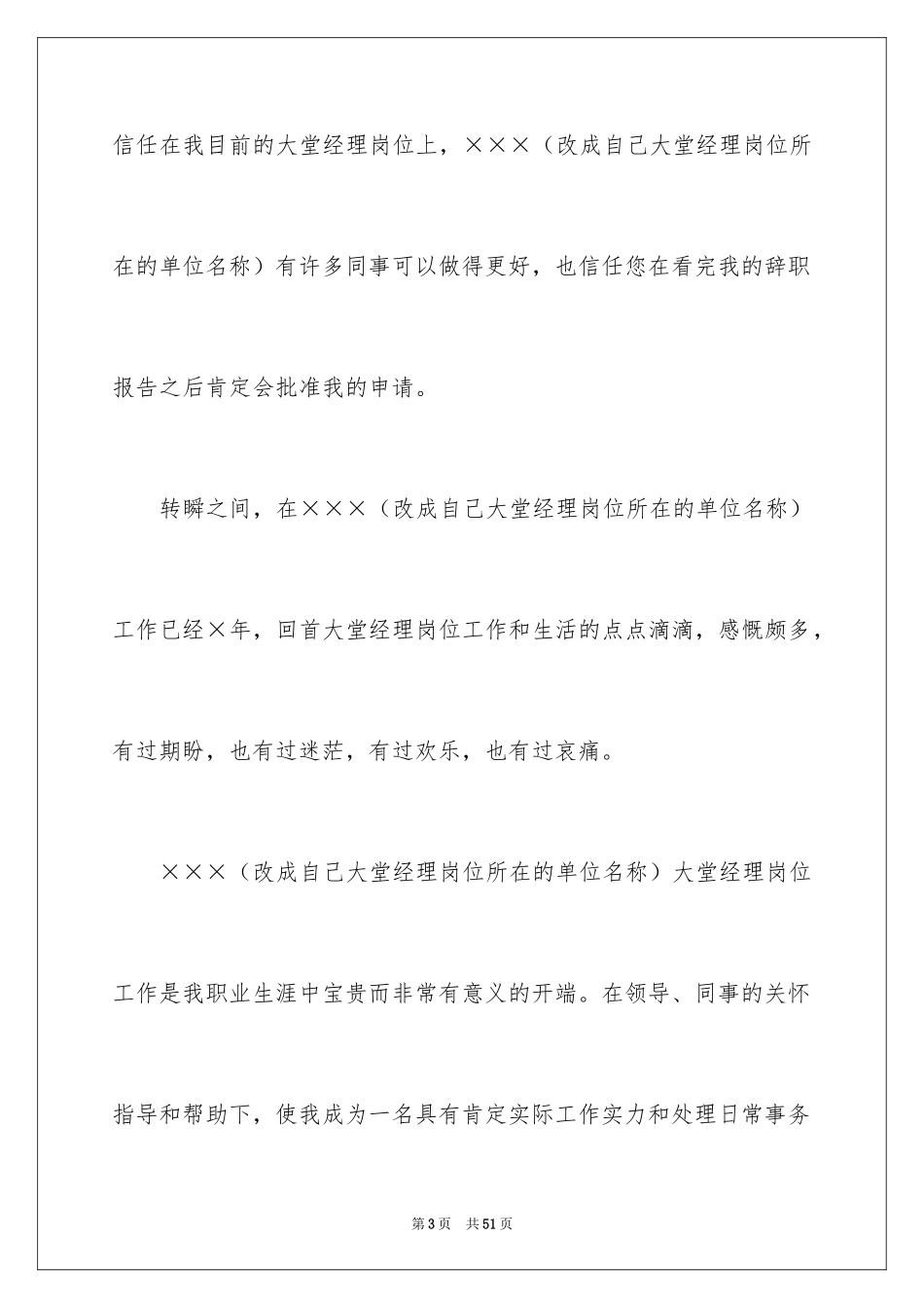 2024大堂经理辞职报告_3_第3页
