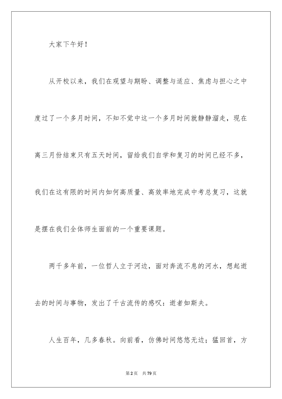 2024初三中考动员会讲话稿_第2页