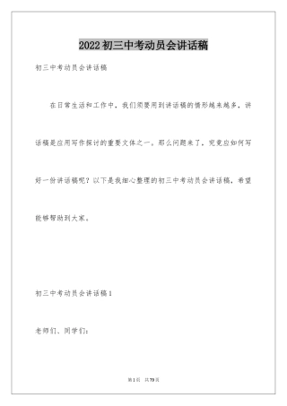 2024初三中考动员会讲话稿