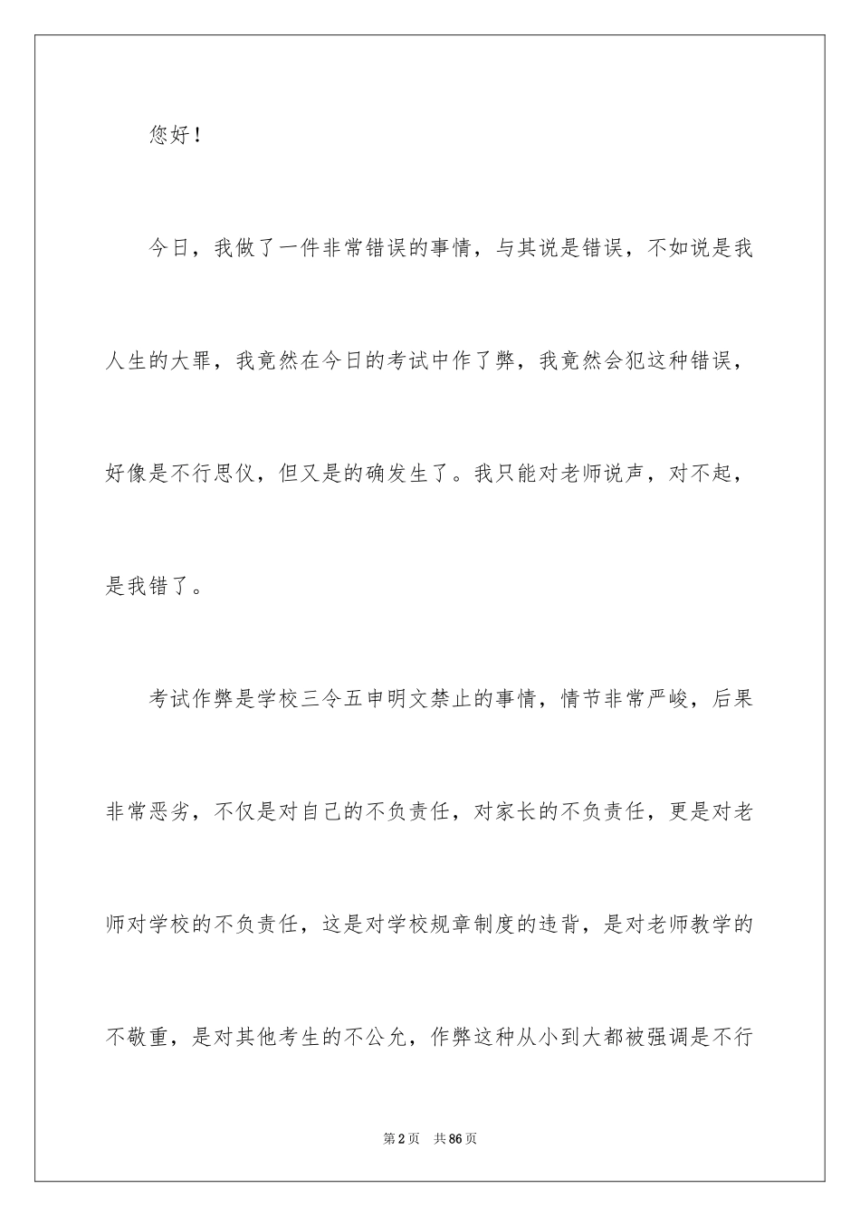 2024学生自我反省检讨书_30_第2页