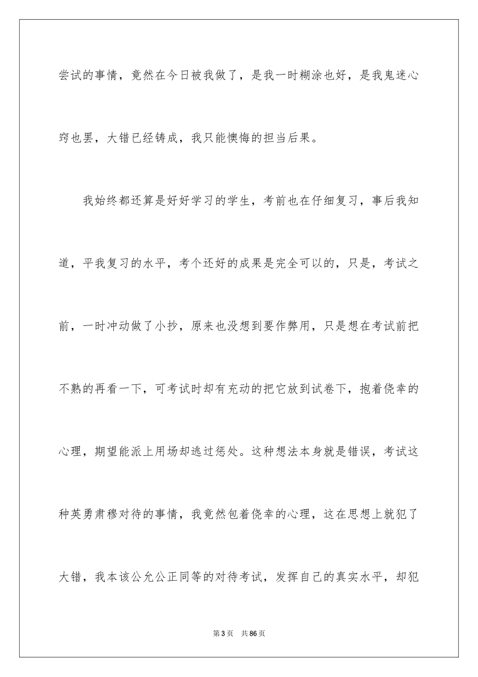 2024学生自我反省检讨书_30_第3页