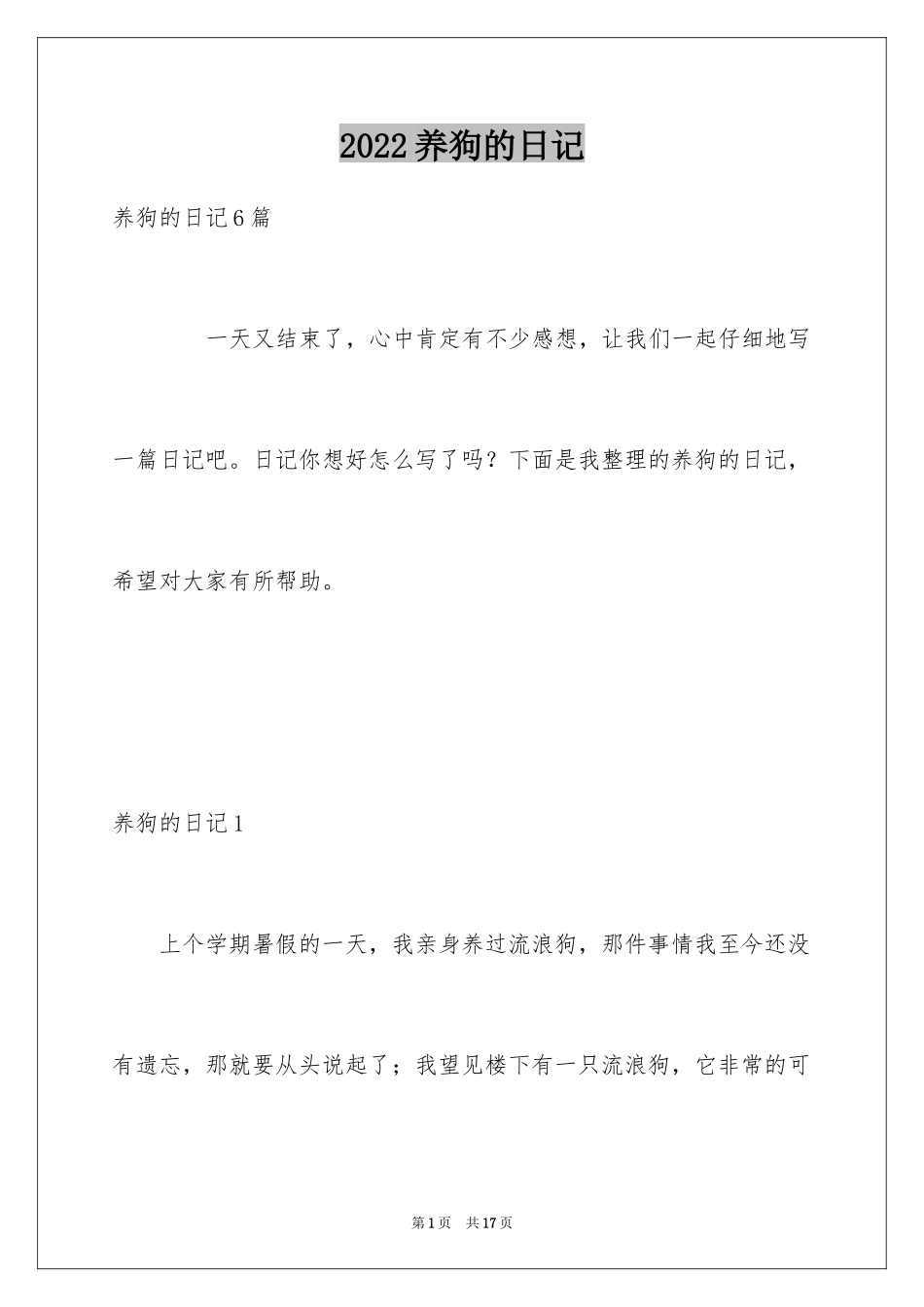 2024养狗的日记_1_第1页