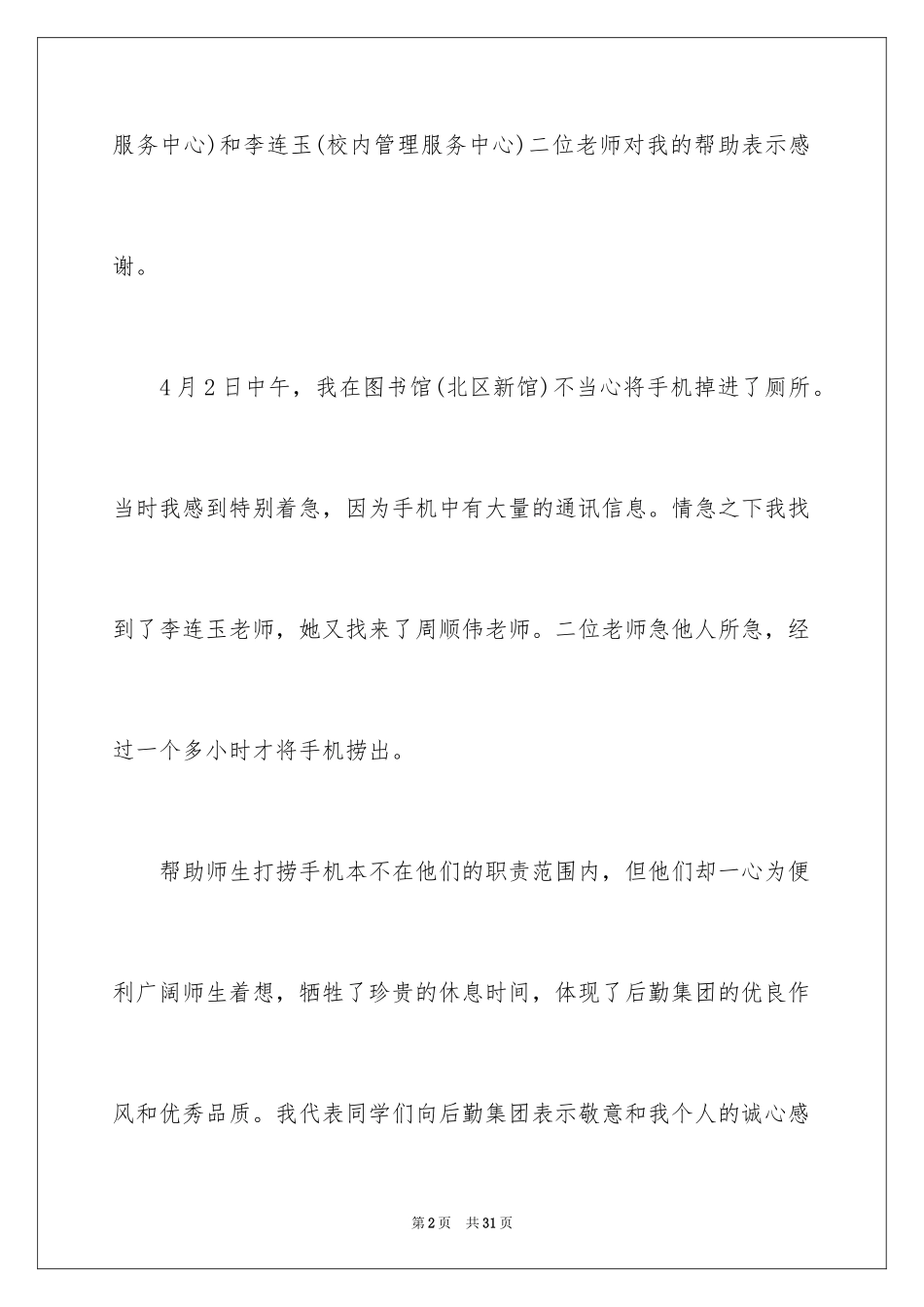 2024学生拾金不昧表扬信_12_第2页