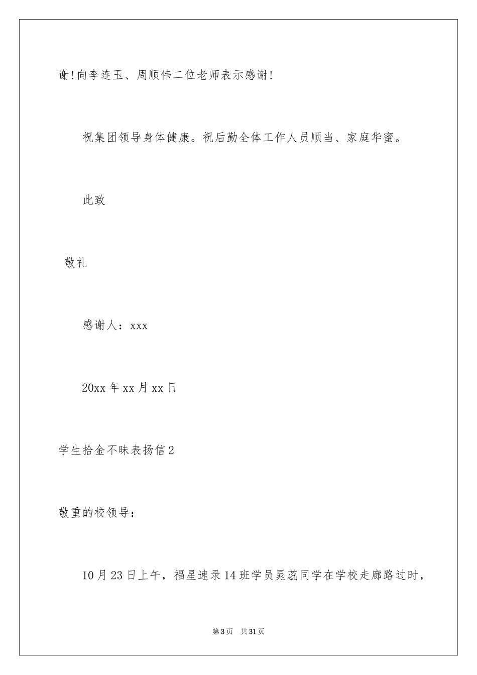 2024学生拾金不昧表扬信_12_第3页