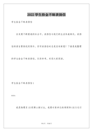2024学生拾金不昧表扬信_12
