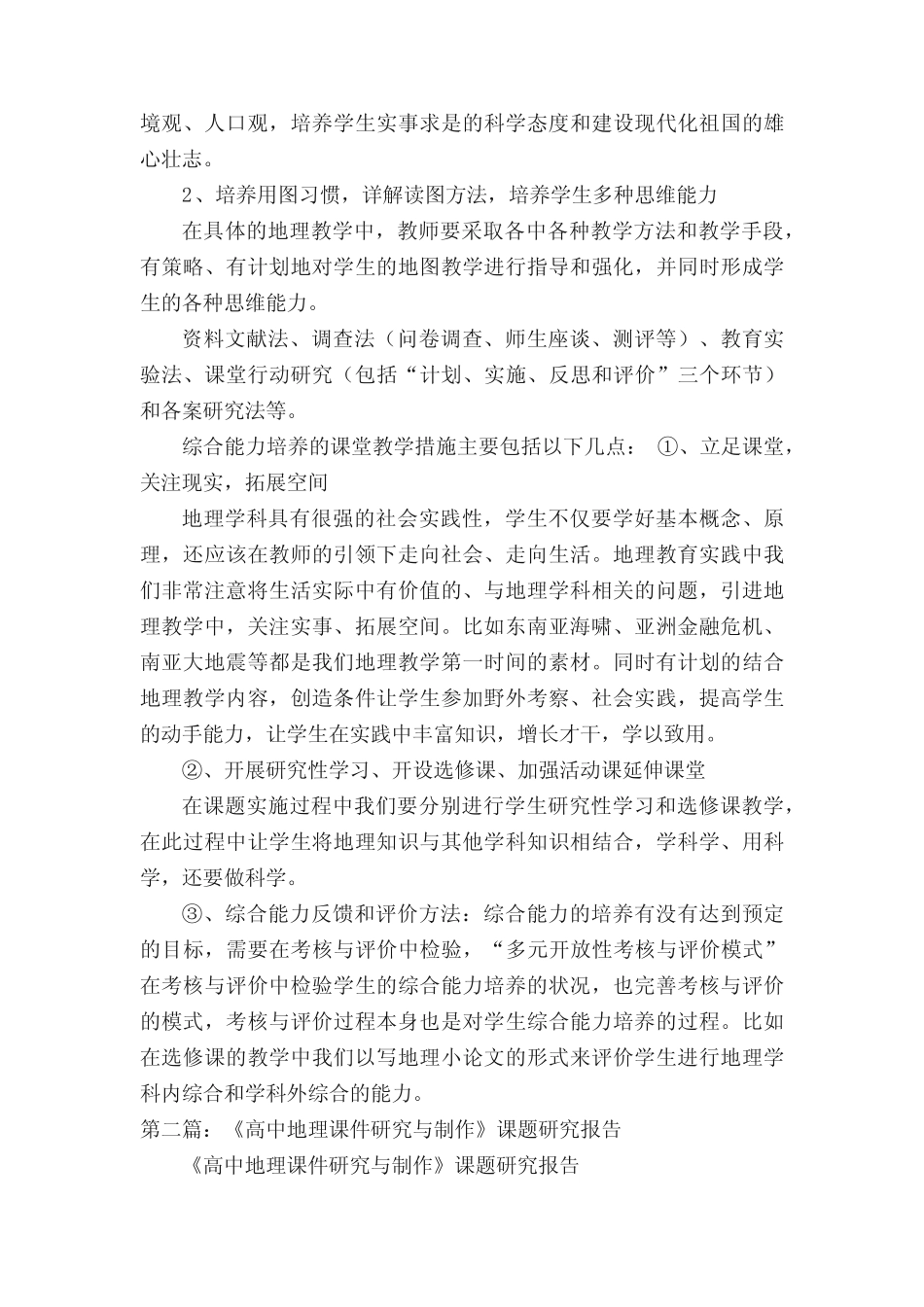 小课题研究--高中地理地图学习能力的研究与实践--商荣青 _第2页