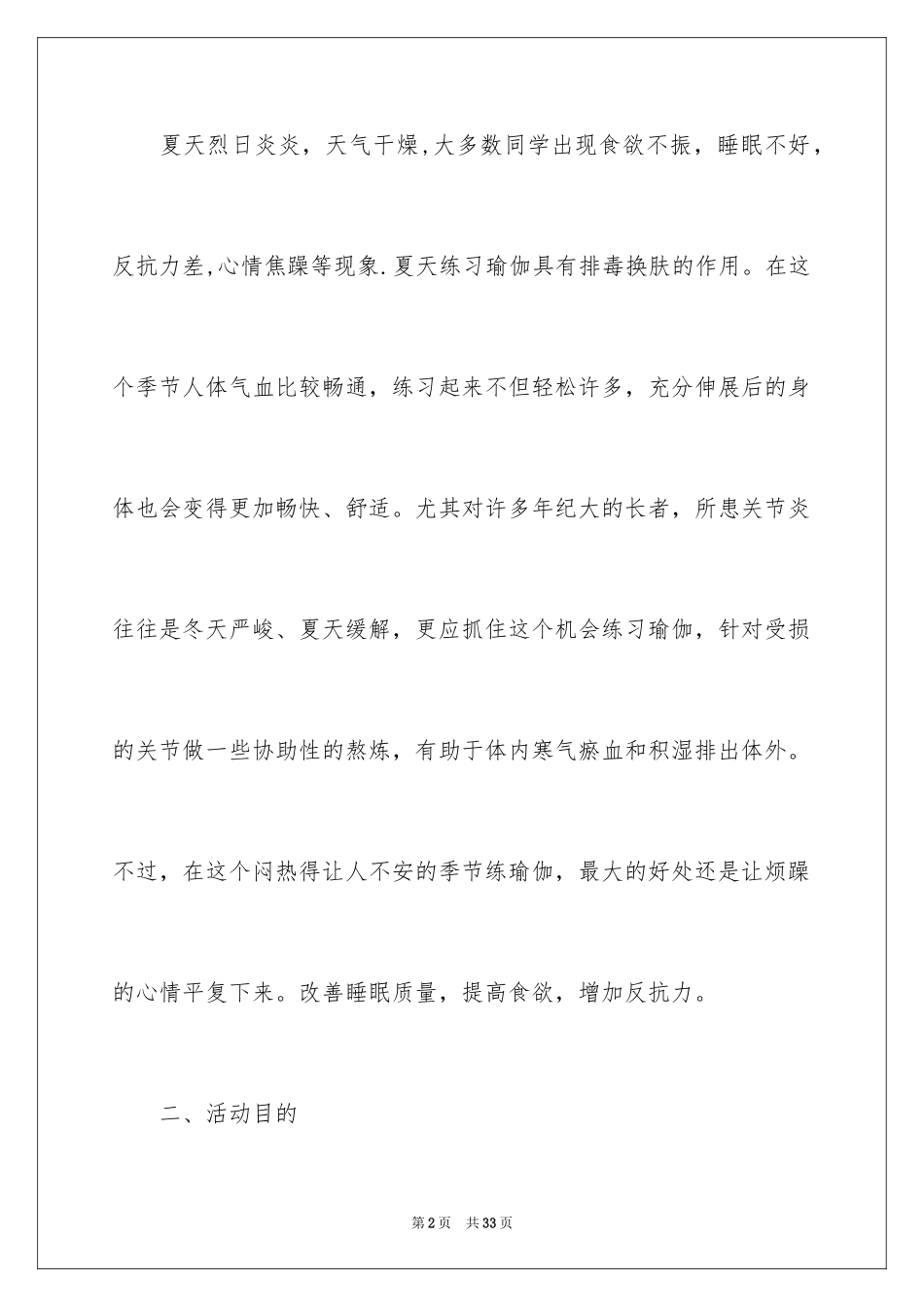 2024国庆活动方案_93_第2页