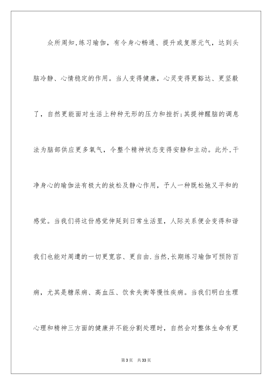 2024国庆活动方案_93_第3页