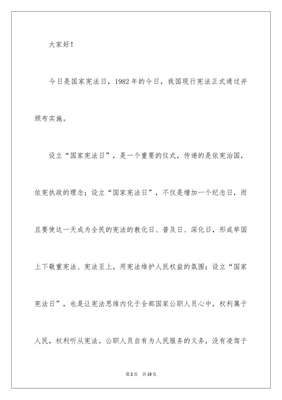 2024大学生法律知识演讲稿_第2页