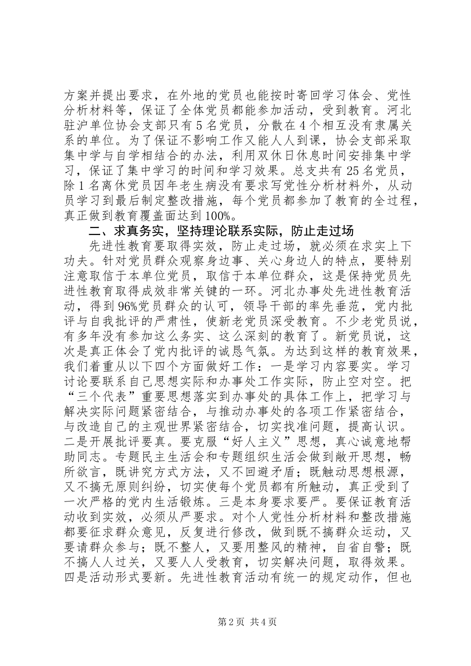 “想干事、会干事、干成事”_第2页