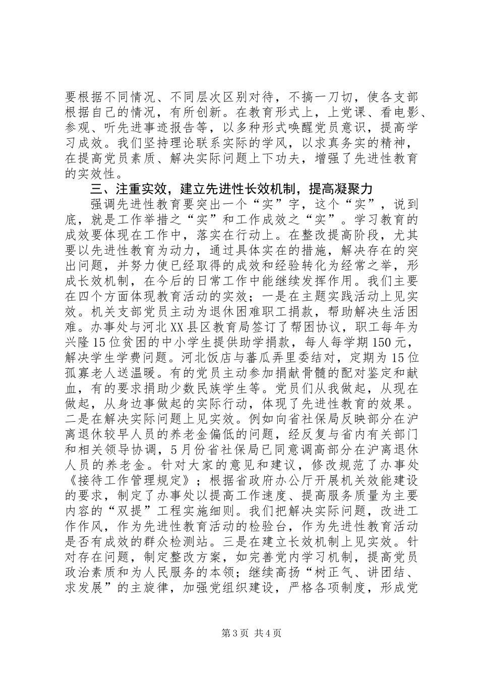 “想干事、会干事、干成事”_第3页