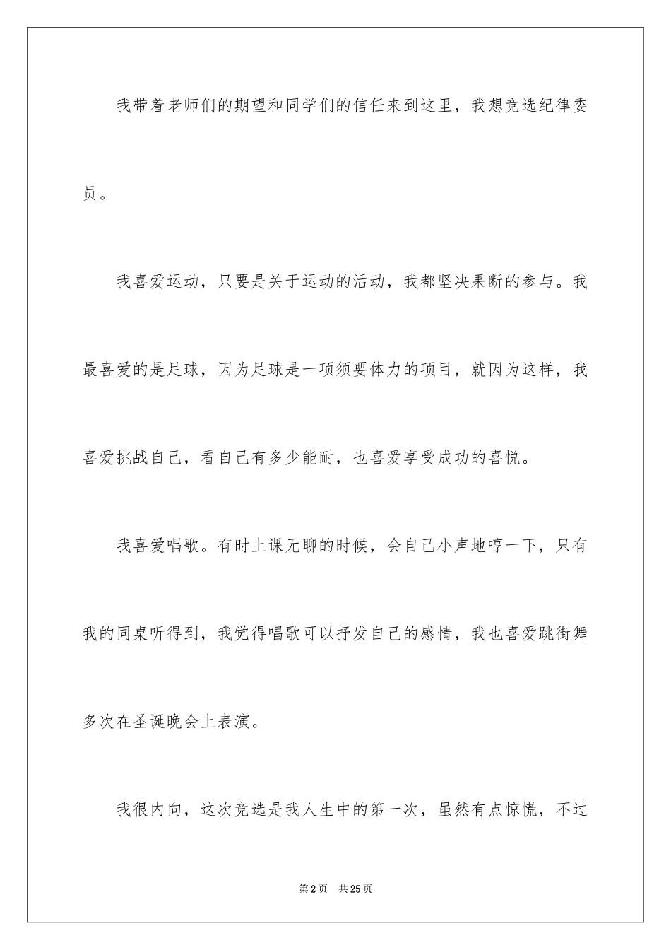 2024大队委的竞选稿_16_第2页