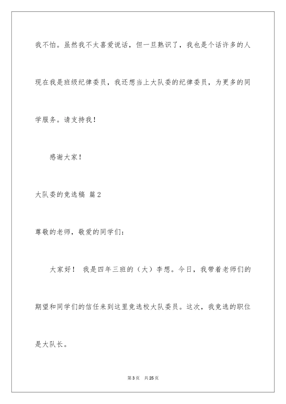 2024大队委的竞选稿_16_第3页