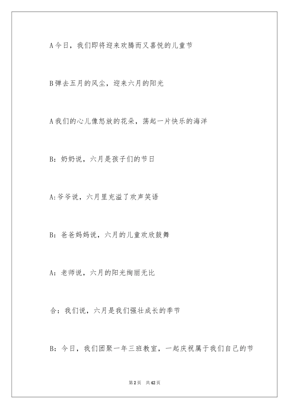 2024六一儿童主持词_8_第2页