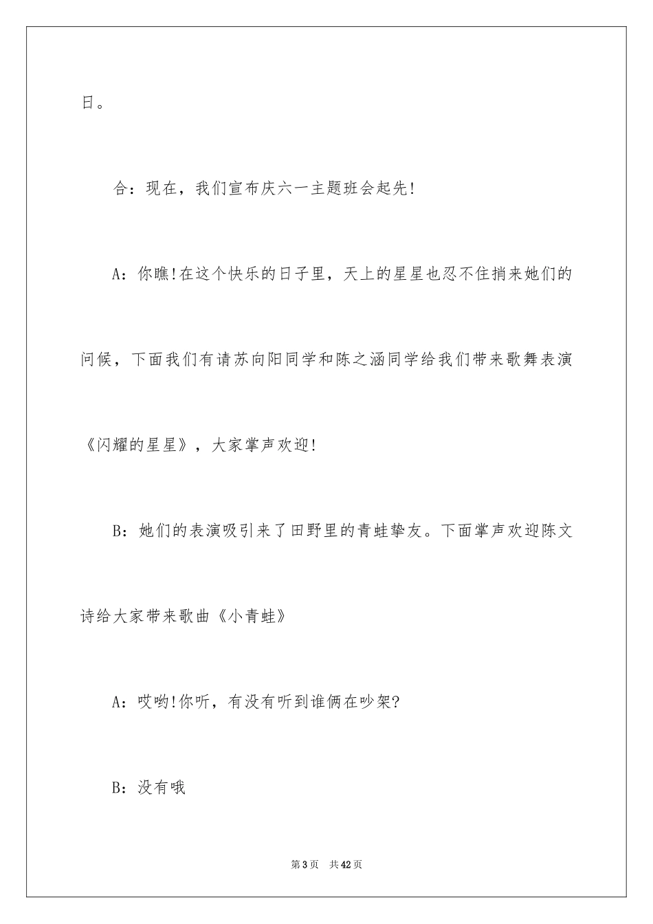 2024六一儿童主持词_8_第3页